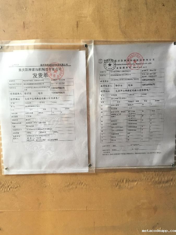 滤油机唛头