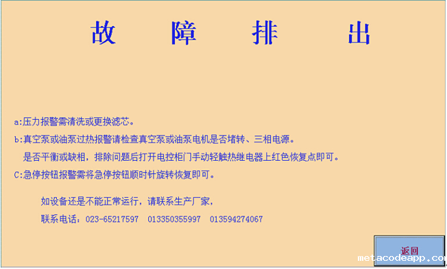 星空体育手机网页版登录（触摸屏PLC控制系统）滤油机使用说明书