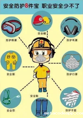 安全防护