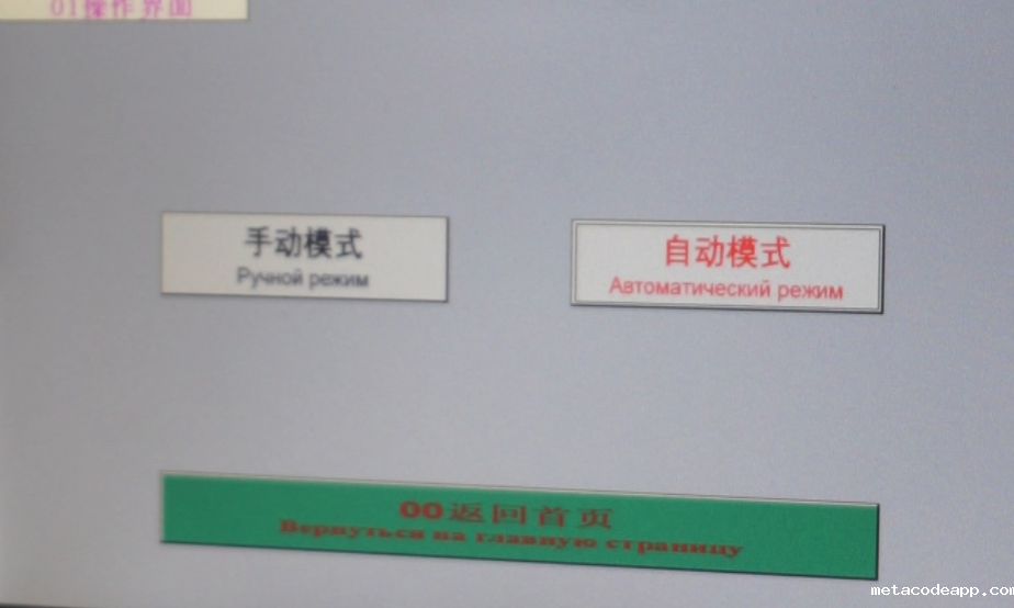plc操作页面